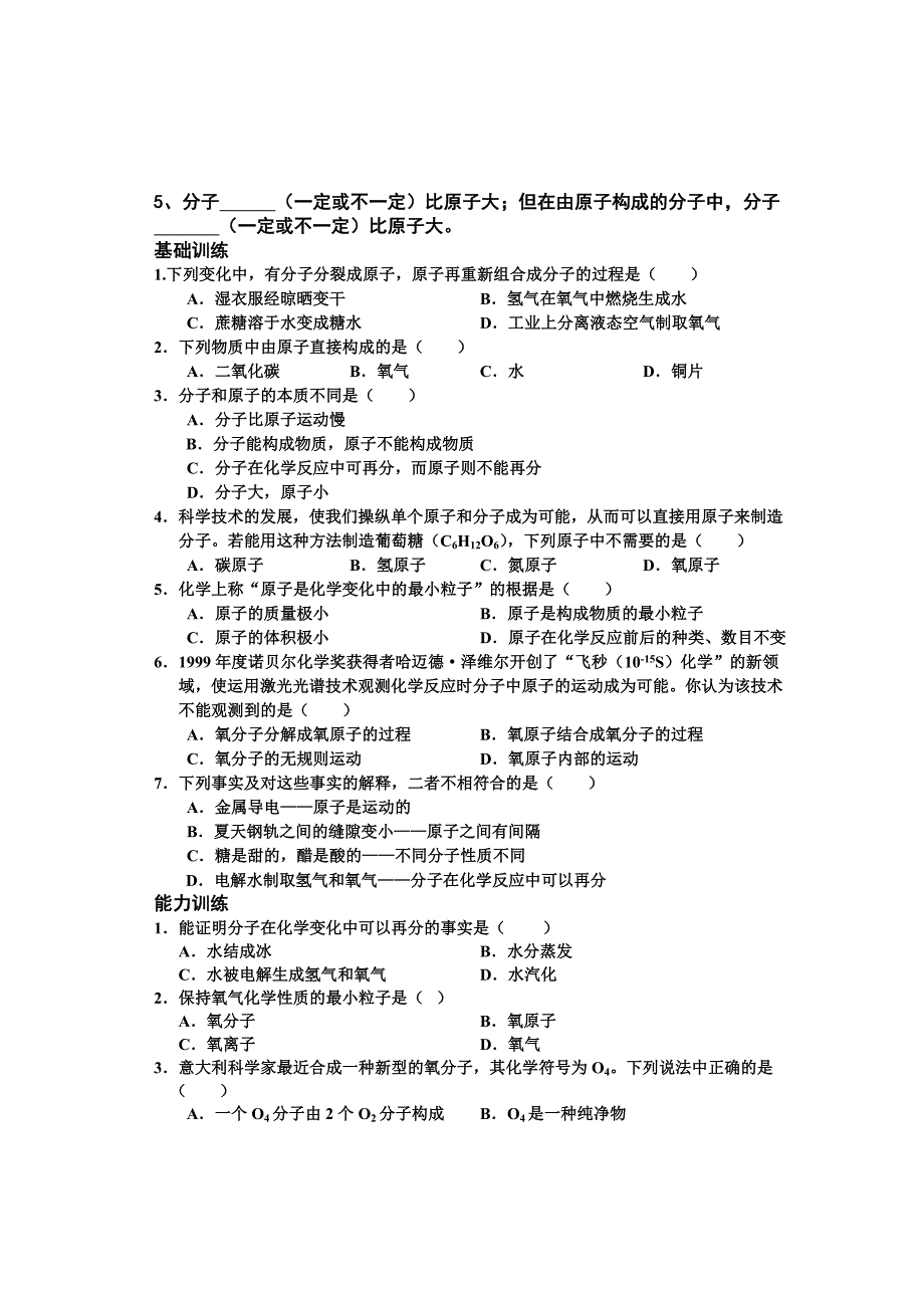 化学人教版九年级上册物质构成奥秘练习文_第4页