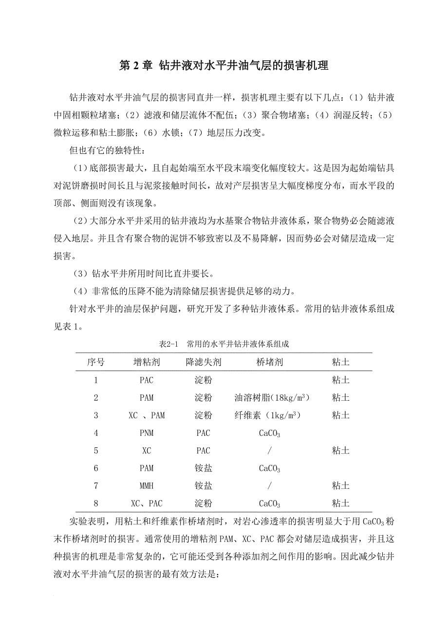 水平井无固相钻井液应用及研究_第5页