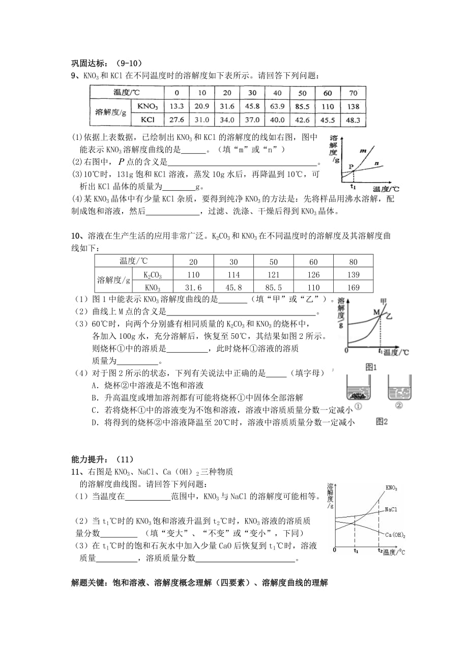 化学人教版九年级下册溶液导学单_第2页