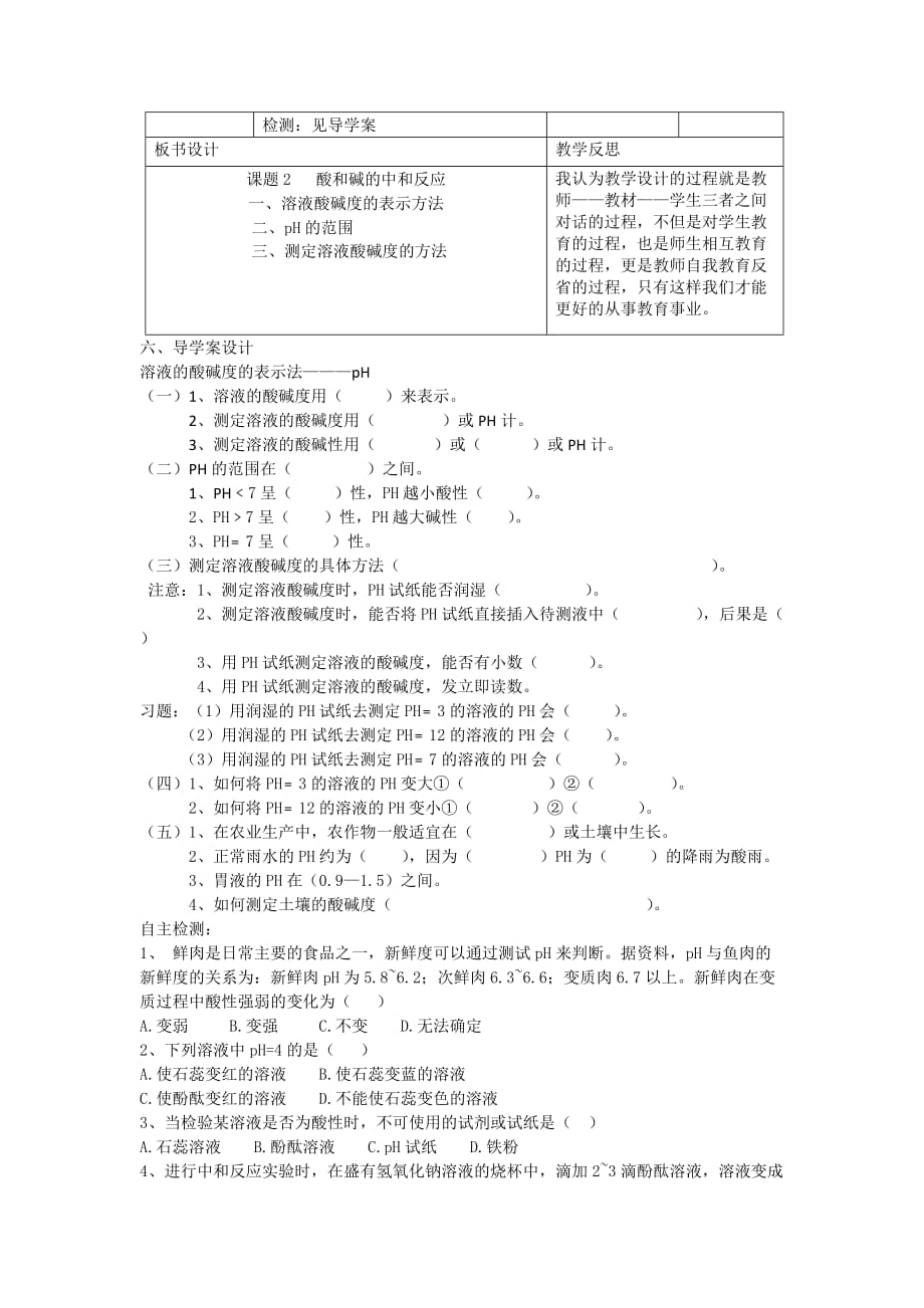 化学人教版九年级下册溶液酸碱度的表示法—ph_第3页