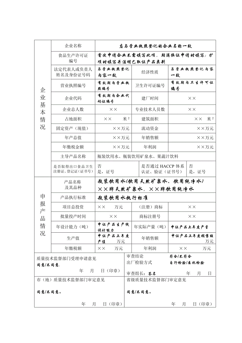 qs申请书式样_第3页