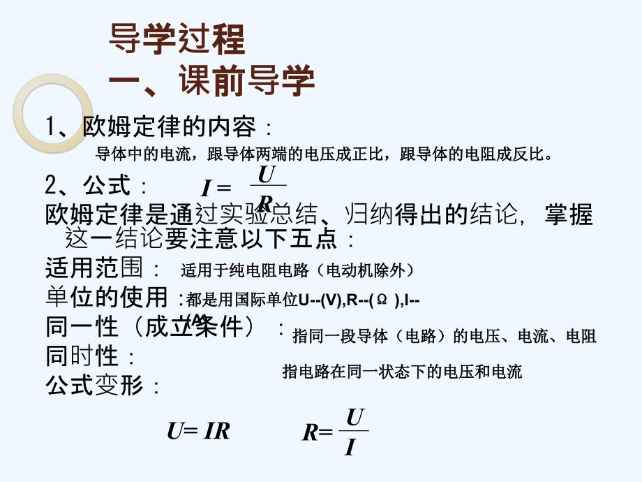 物理人教版九年级全册17.4欧姆定律在串并联电路中的应用_第3页