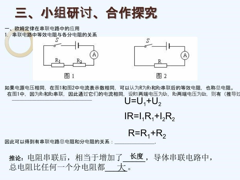 物理人教版九年级全册17.4欧姆定律在串并联电路中的应用_第5页