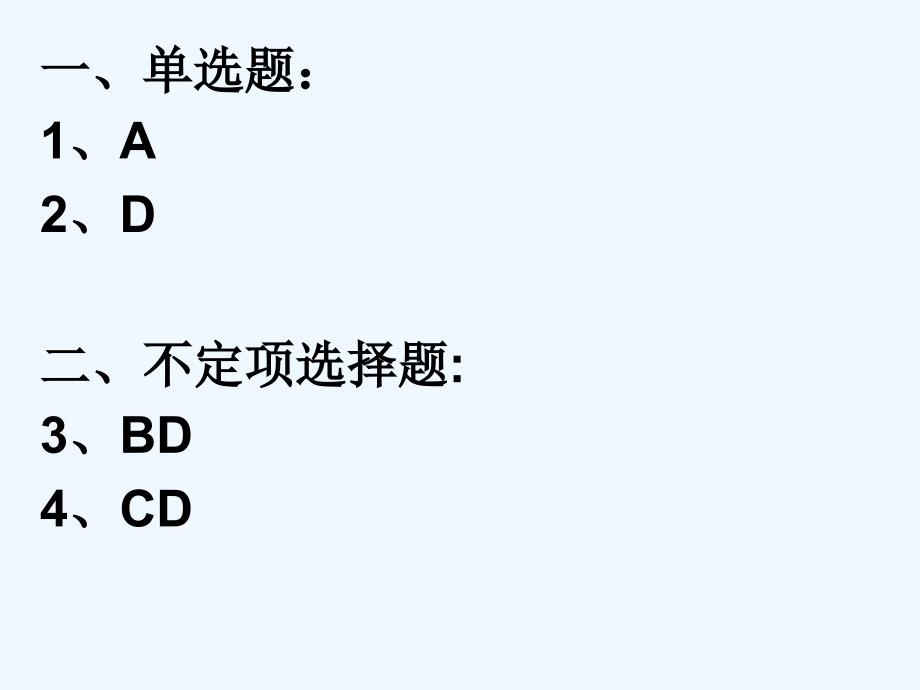 化学人教版九年级上册初中化学上册总复习_第4页