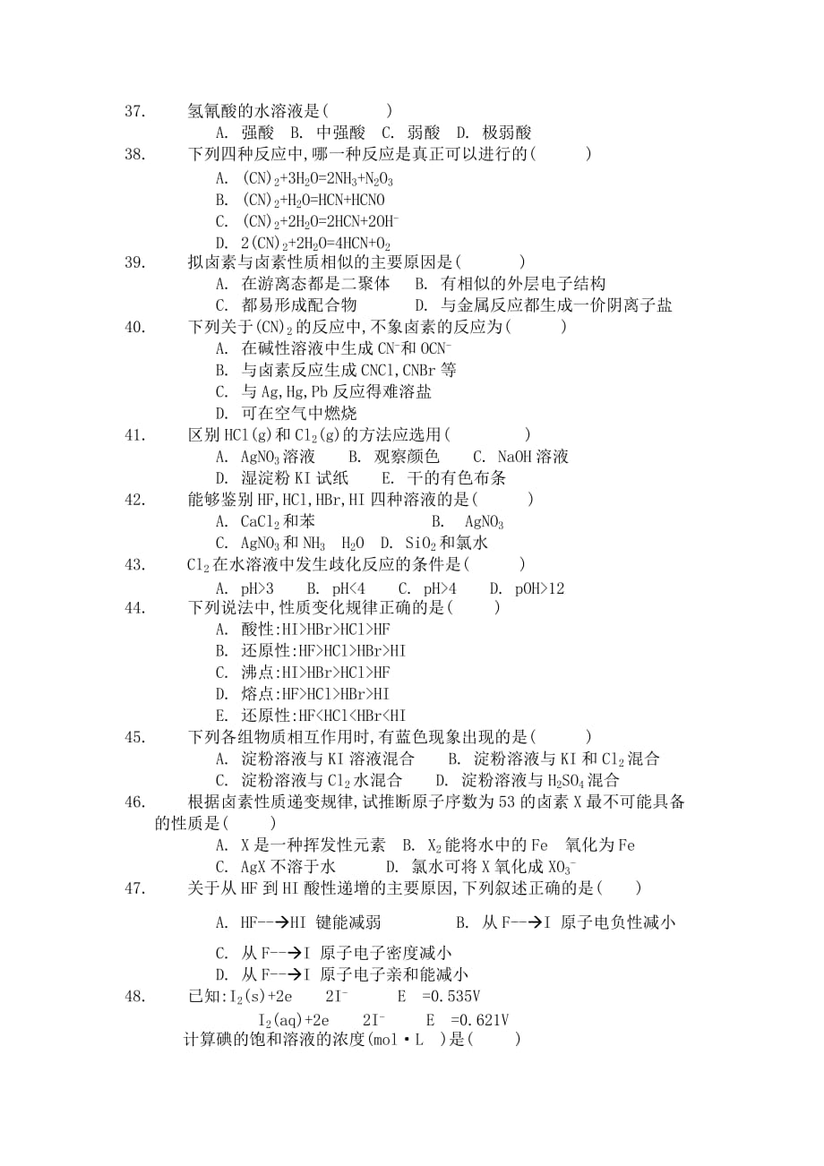 d10无机化学二版电子教案第二版)10xiti_第4页