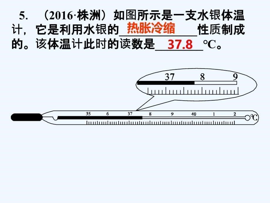 物理人教版八年级上册《物态变化》总复习课件.ppt_第5页