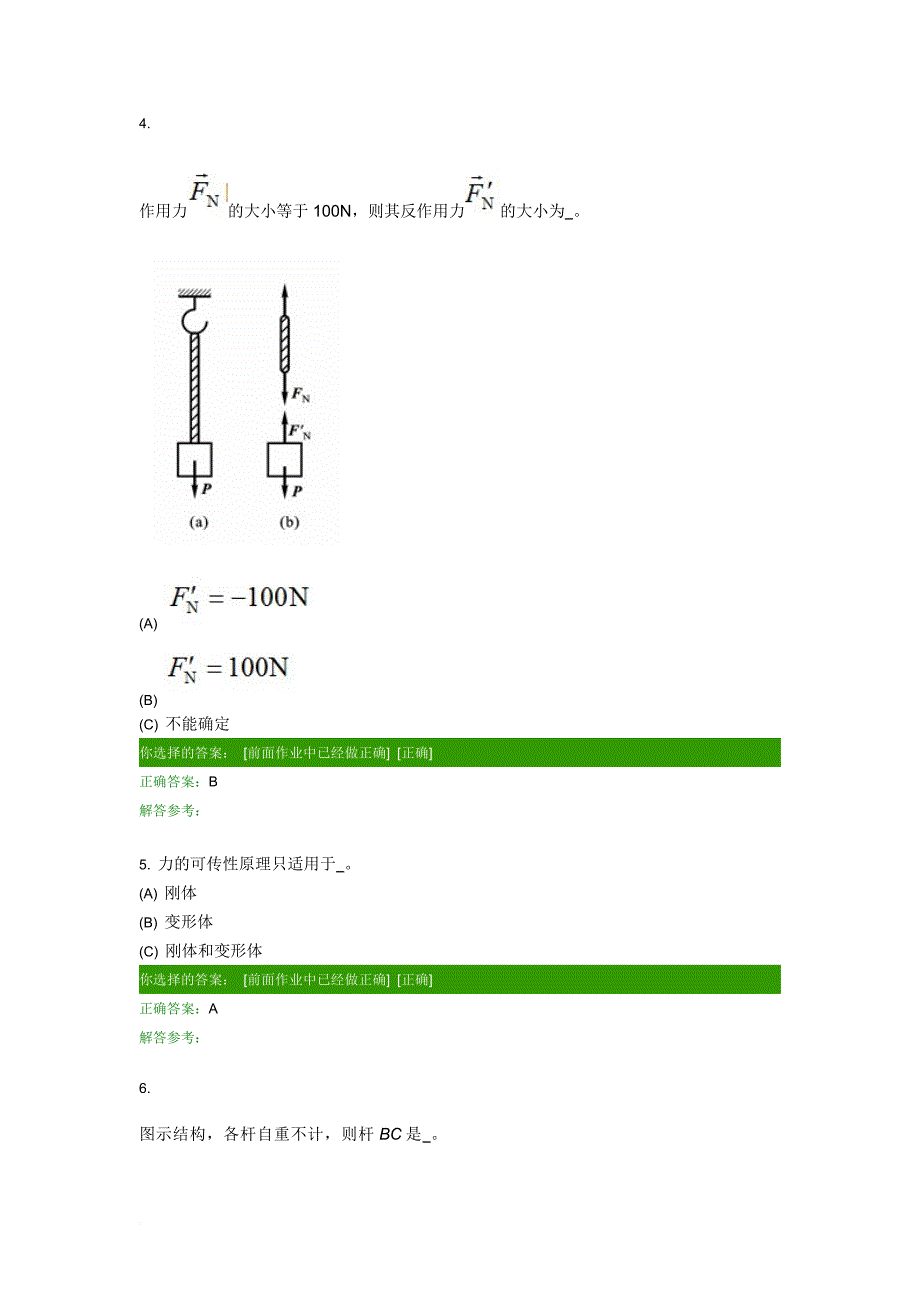 第一学期西南交大理论力学c第1次作业答案_第2页