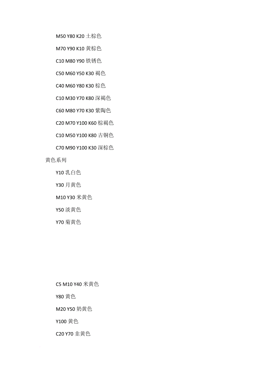 常用印刷色值_第4页