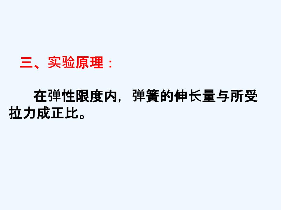 物理人教版八年级下册用弹簧测力计测量力的大小_第4页