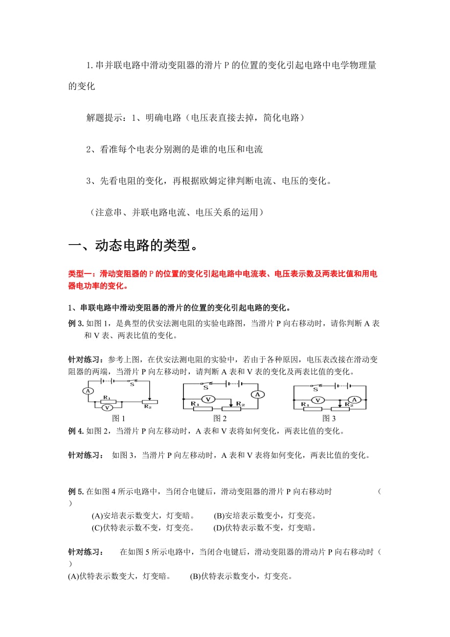 物理人教版九年级全册欧姆定律的应用《动态电路专题分析》_第2页