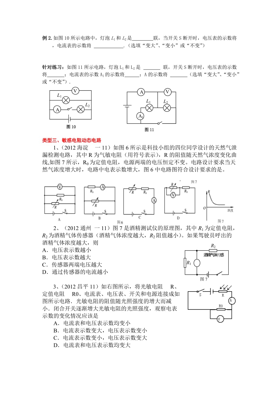 物理人教版九年级全册欧姆定律的应用《动态电路专题分析》_第4页