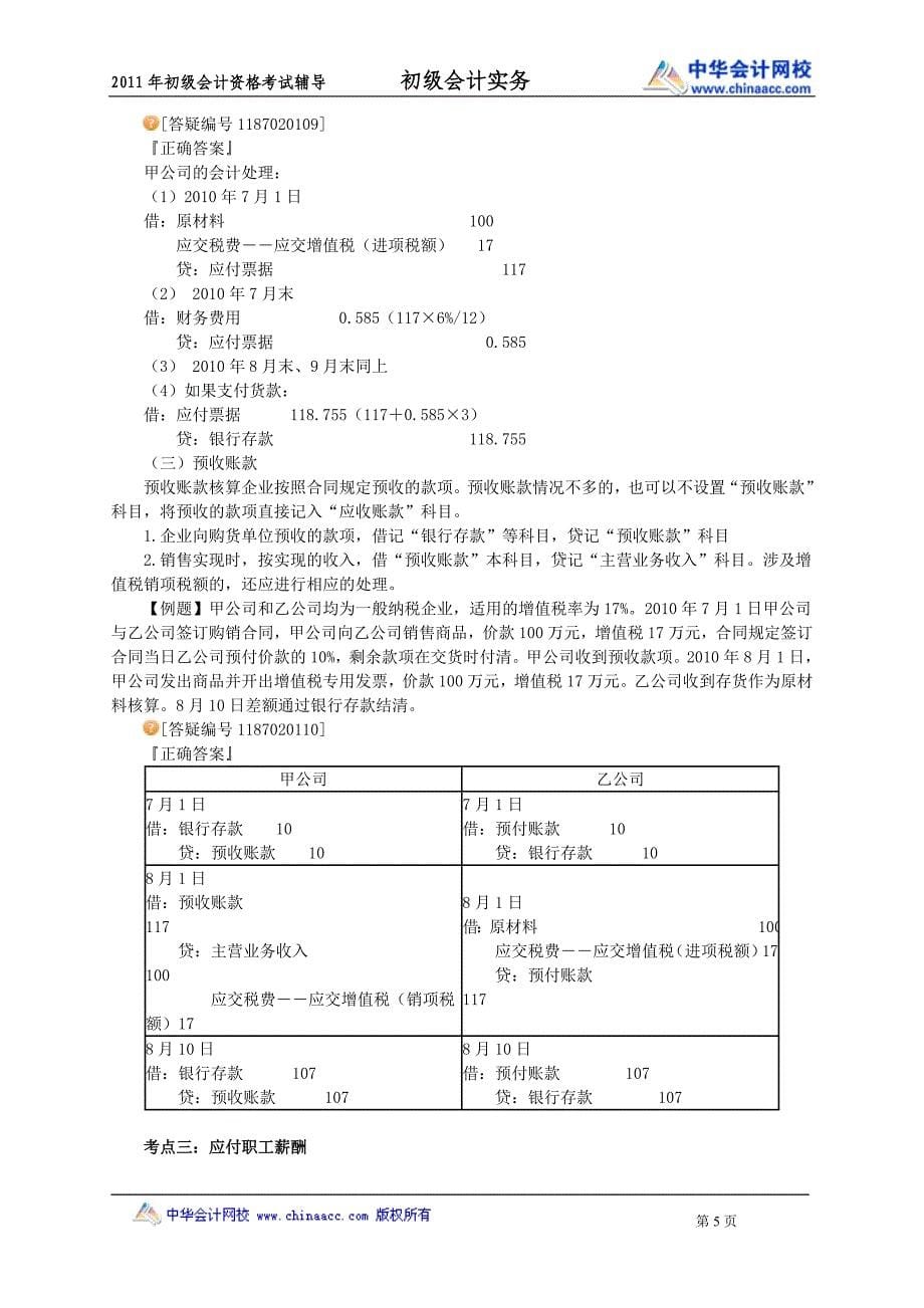 中华初级会计实务2教程课件kjswjy0201_第5页