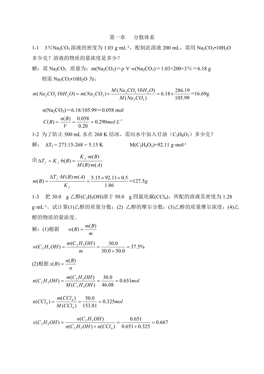 第一章-习题解析_第1页