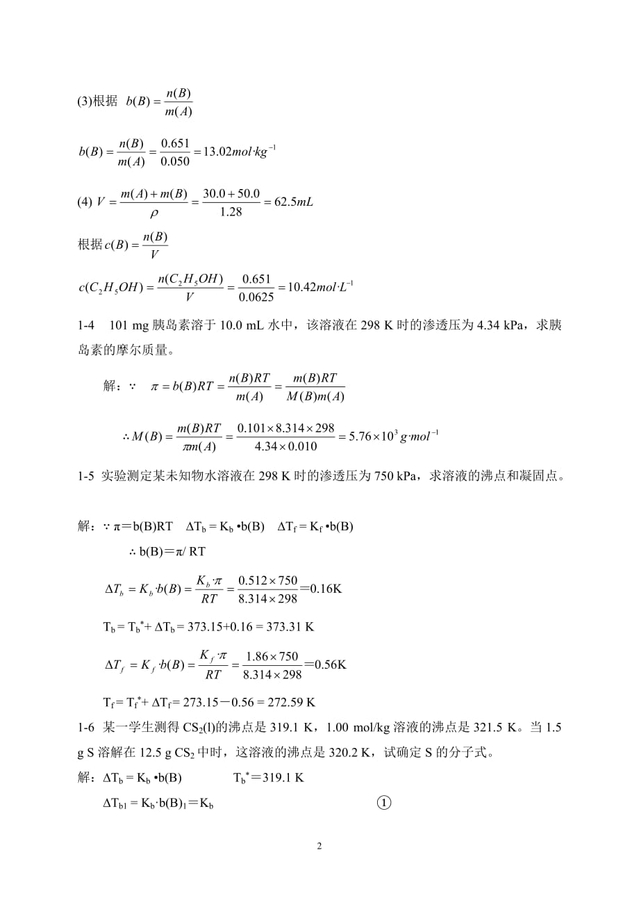 第一章-习题解析_第2页