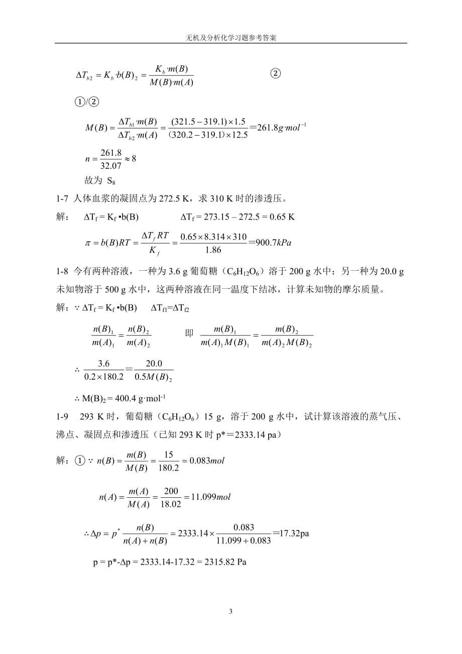 第一章-习题解析_第3页