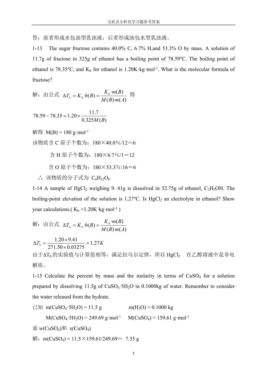 第一章-习题解析_第5页