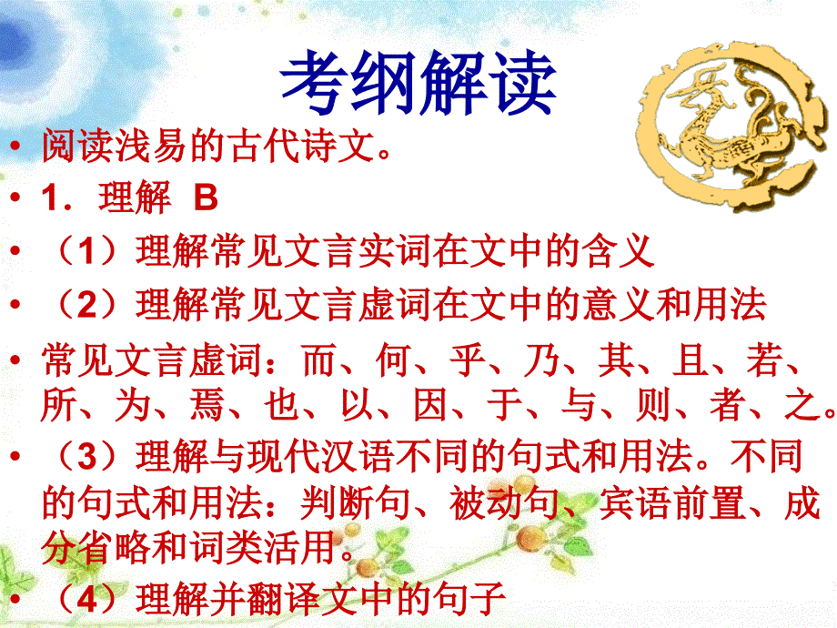 高三一轮复习《苏武传资料_第4页