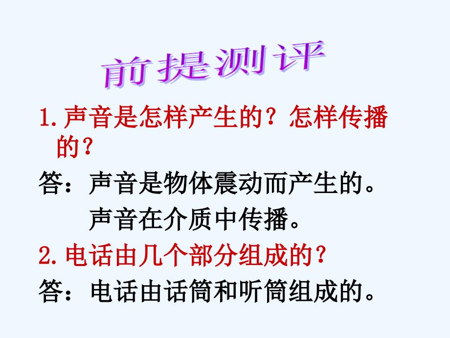 物理人教版九年级全册第二节 电磁波的海洋_第1页