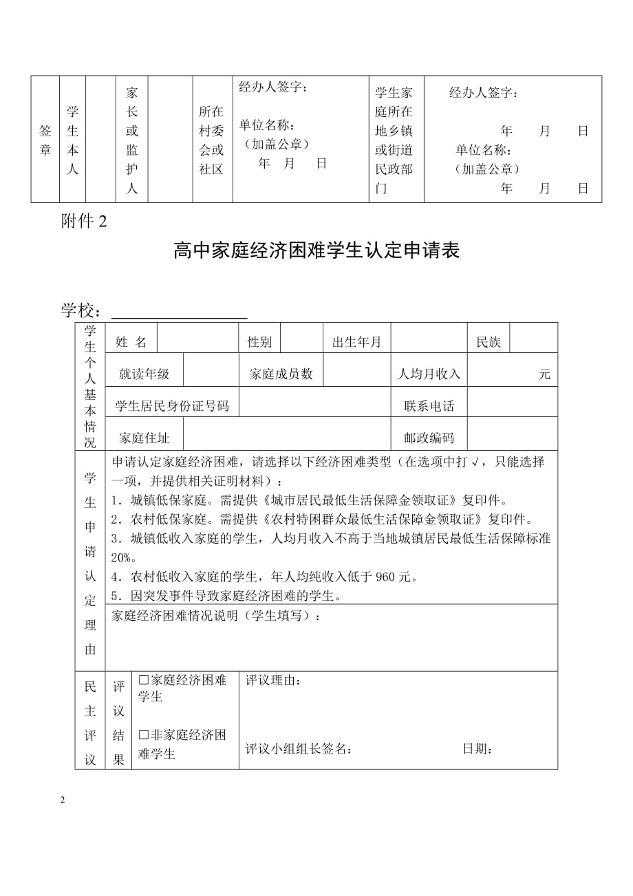 家庭经济困难学生情况调查表样表_第2页