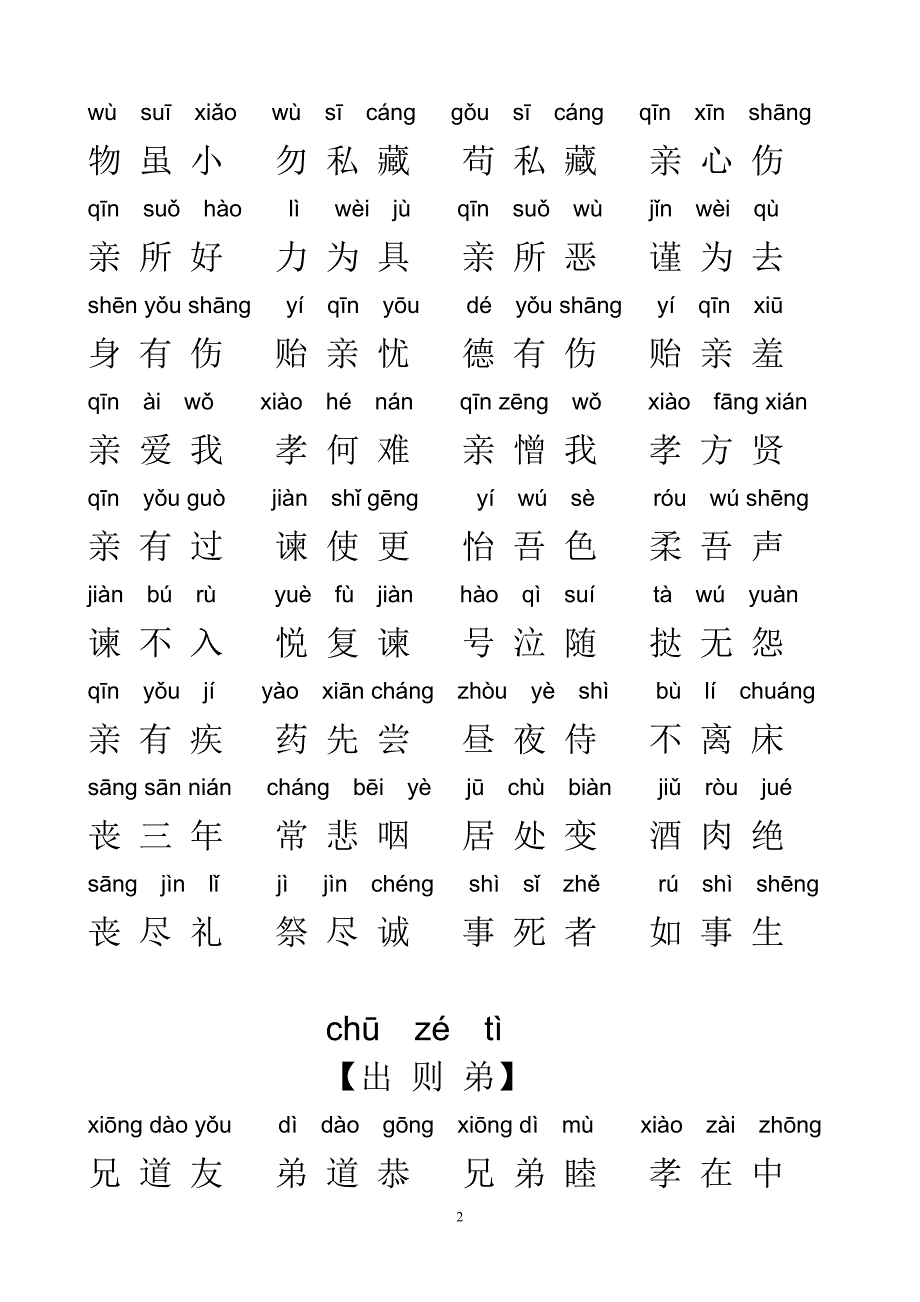 弟子规与三字经全文带拼音20p_第2页