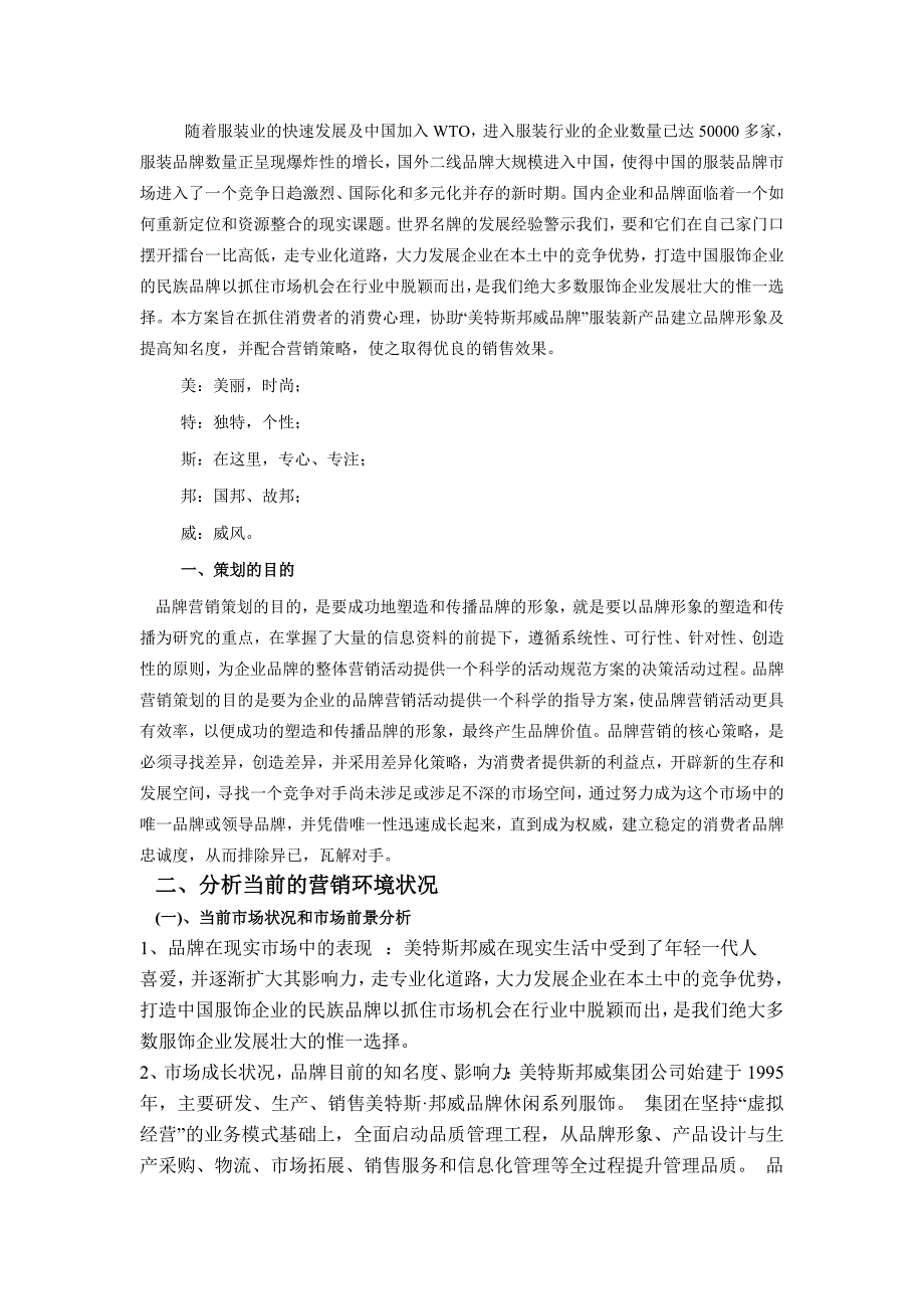 美特斯邦威品牌营销策划分析_第4页