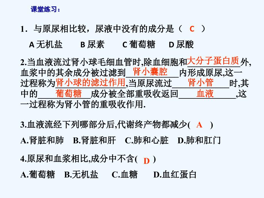 生物人教版七年级下册课后作业.docx_第1页