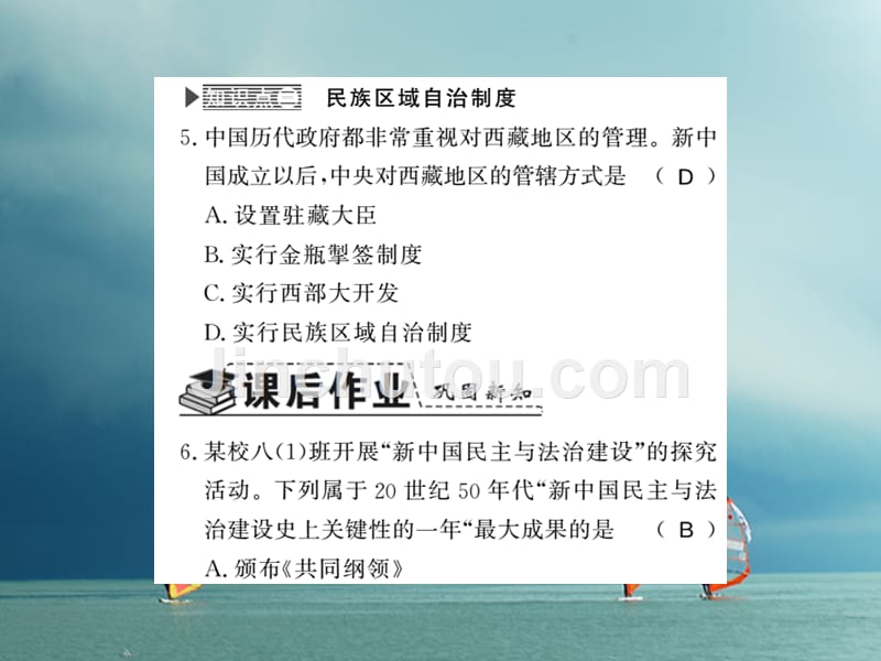 2017_2018学年八年级历史下册第二单元向社会主义社会过渡第六课新中国的政治制度建设课件岳麓版_第4页