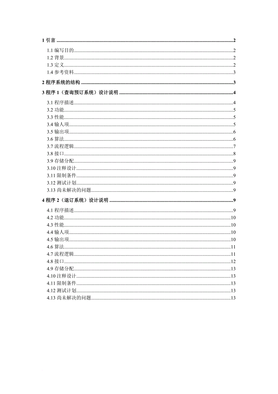 机票预订系统(详细设计说明书_第1页