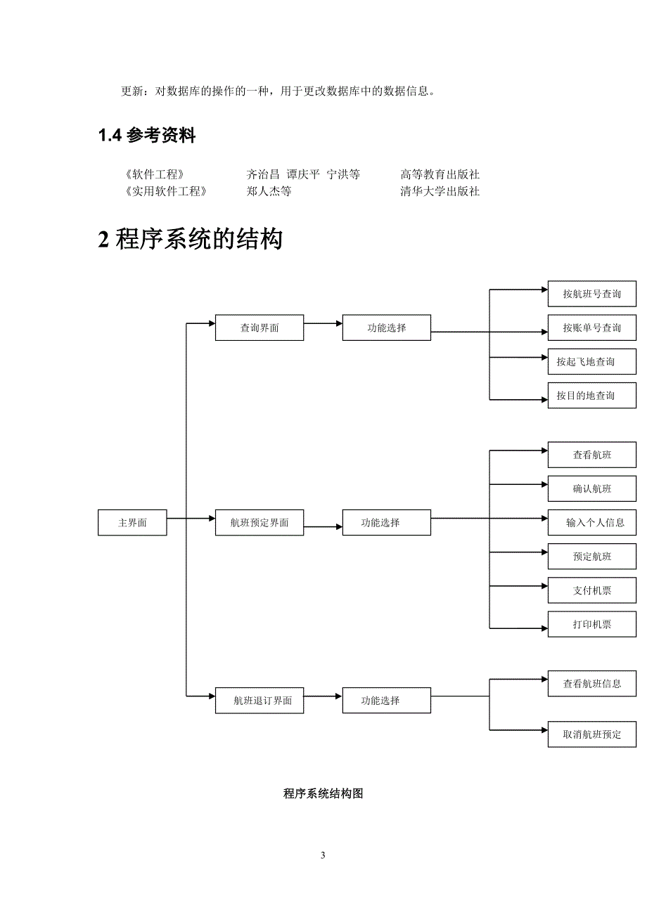 机票预订系统(详细设计说明书_第3页