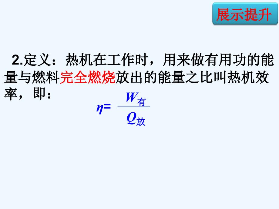 物理人教版九年级全册热机的效率.2 热机的效率ppt_第3页