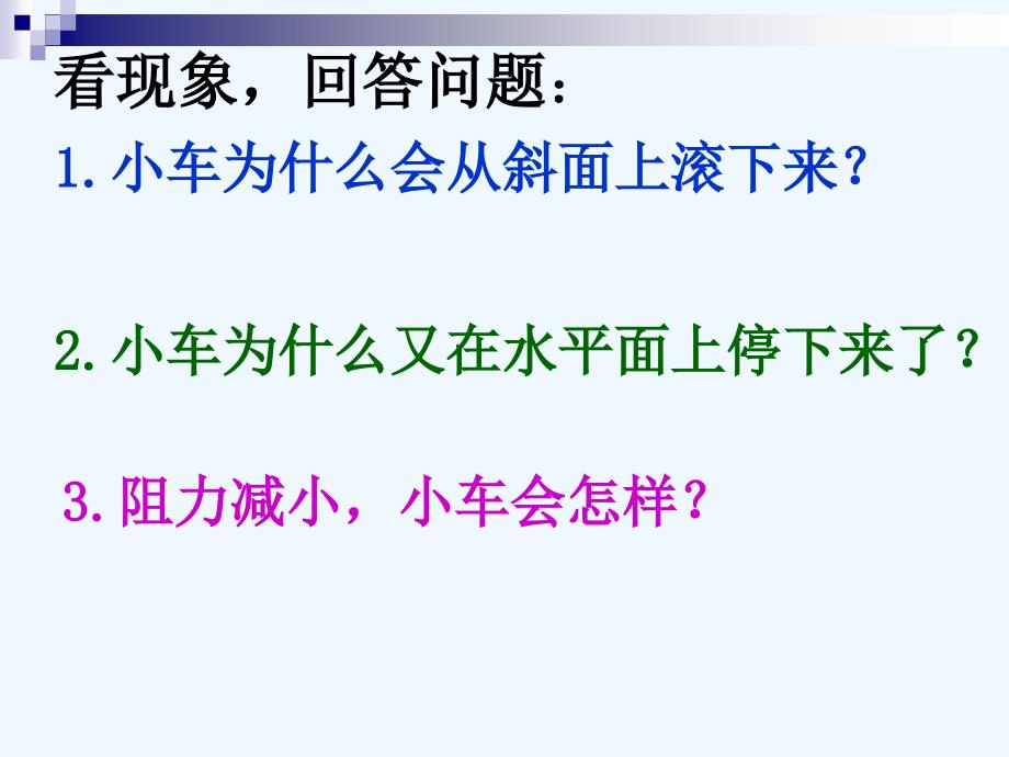 物理人教版八年级下册牛一律课件_第2页