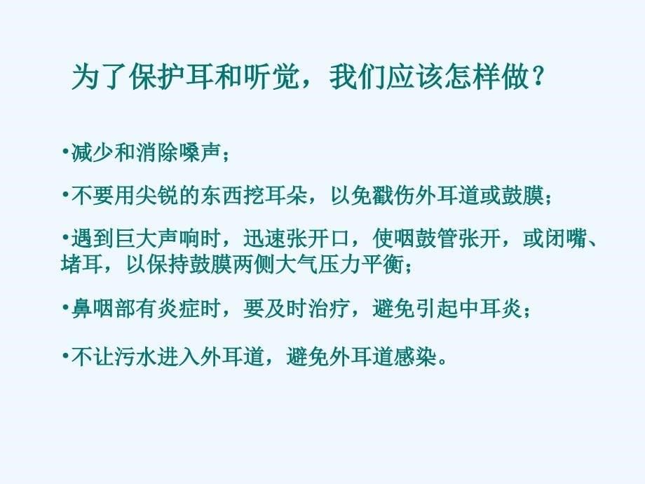 生物人教版七年级下册4-6-1人体对外界环境的感知-2-听觉的形成_第5页