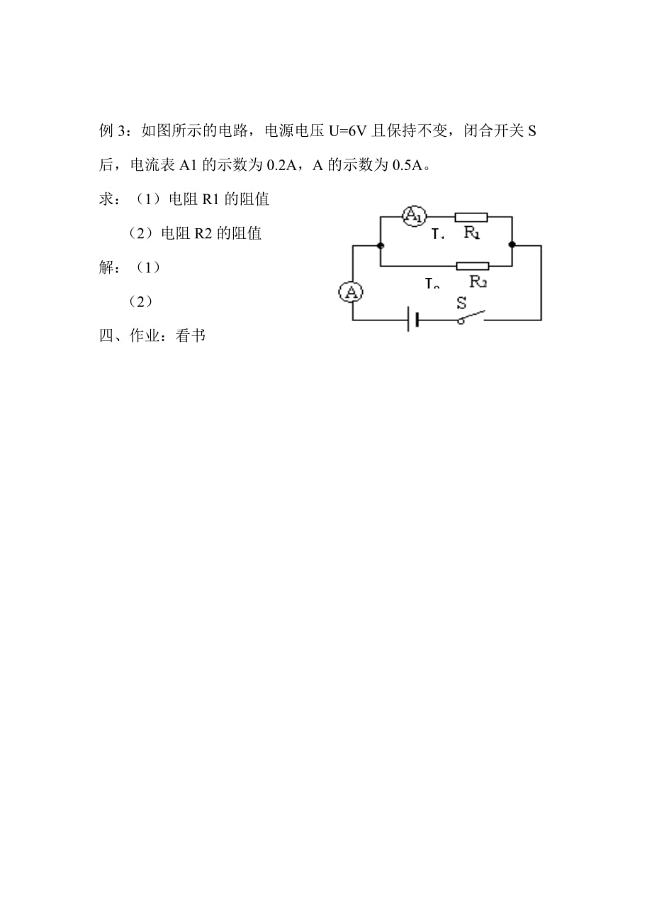 物理人教版九年级全册欧姆定律（复习课）教案_第4页