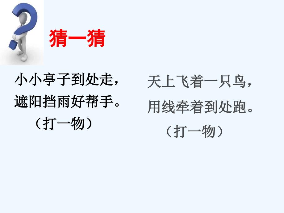 语文人教版一年级上册人教版一年级上册《画》_第2页