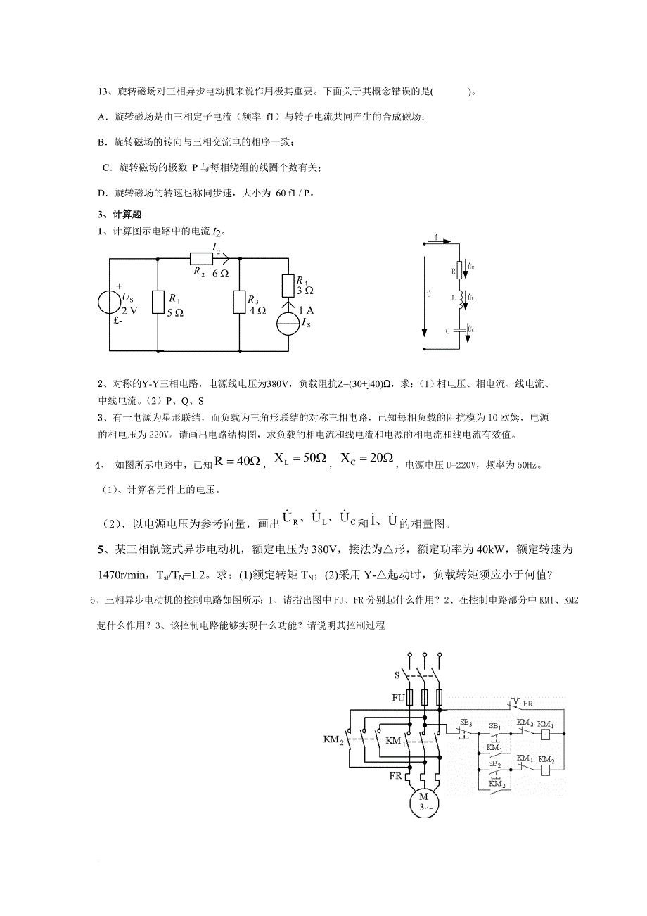 电工复习题题库附答案_第4页