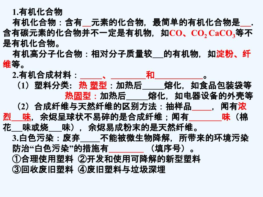 化学人教版九年级下册第十二单元学案课题3_第2页