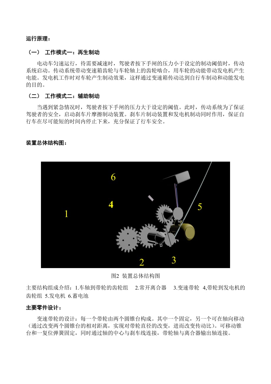 电动自行车再生制动发电装置说明书终结版_第4页