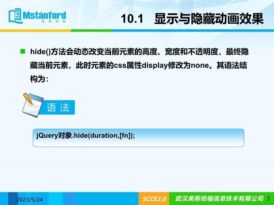 使用javascriptjquery实现页面特效第十章-理论_第5页