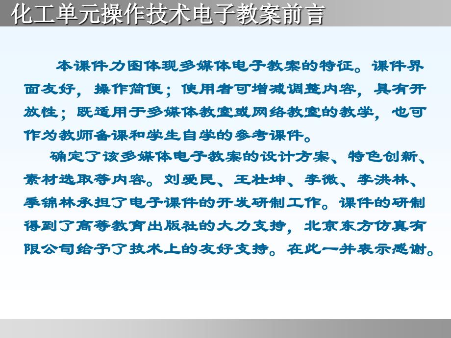 化工单元操作技术全套配套课件前言目录_第3页