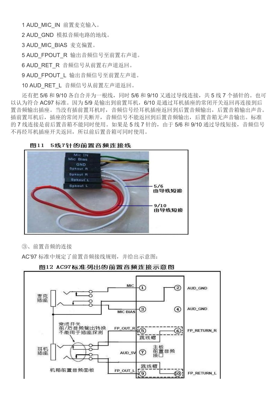 ac97与hd audio前置音频连接针脚定义8p_第2页