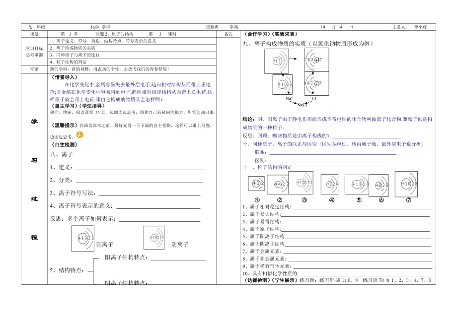 化学人教版九年级上册原子的构成2_第3页