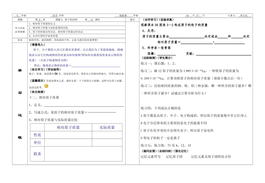 化学人教版九年级上册原子的构成2_第4页