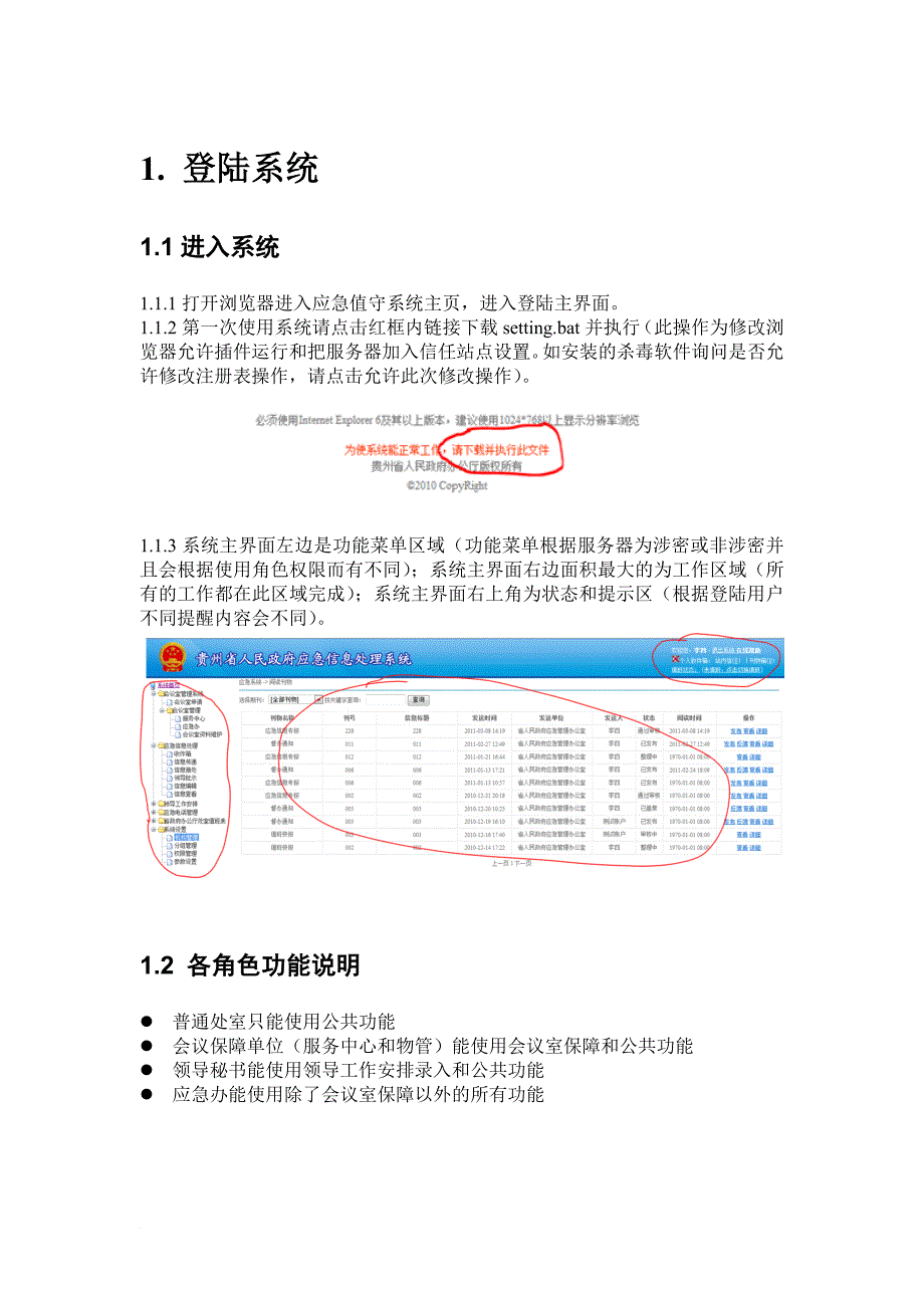 应急值守工作系统_第3页