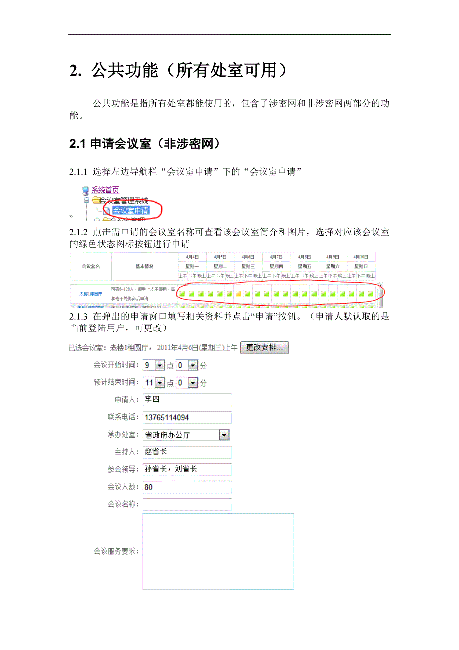 应急值守工作系统_第4页