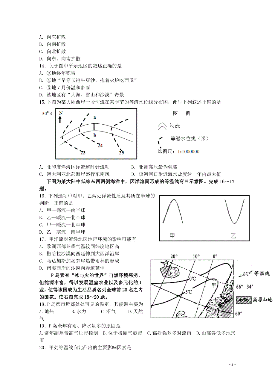 福建省2016届高三地理总复习(十)大规模的海水运动_第3页