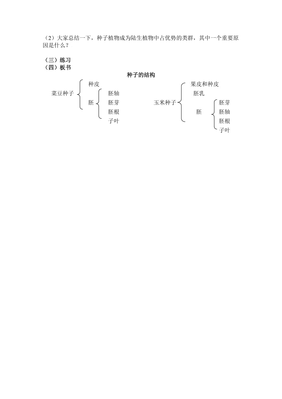 生物人教版七年级上册种子植物 第一课时_第3页