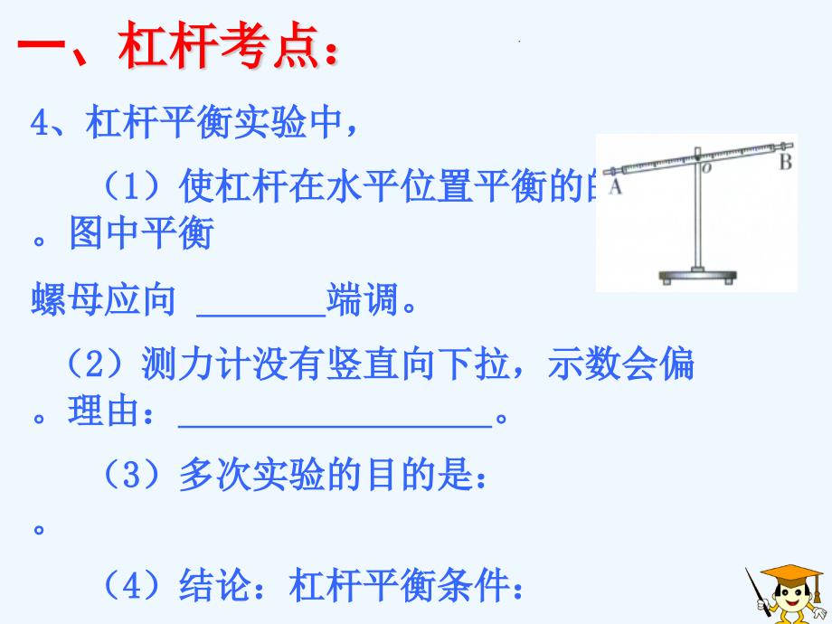 物理人教版八年级下册机械效率复习课件_第4页