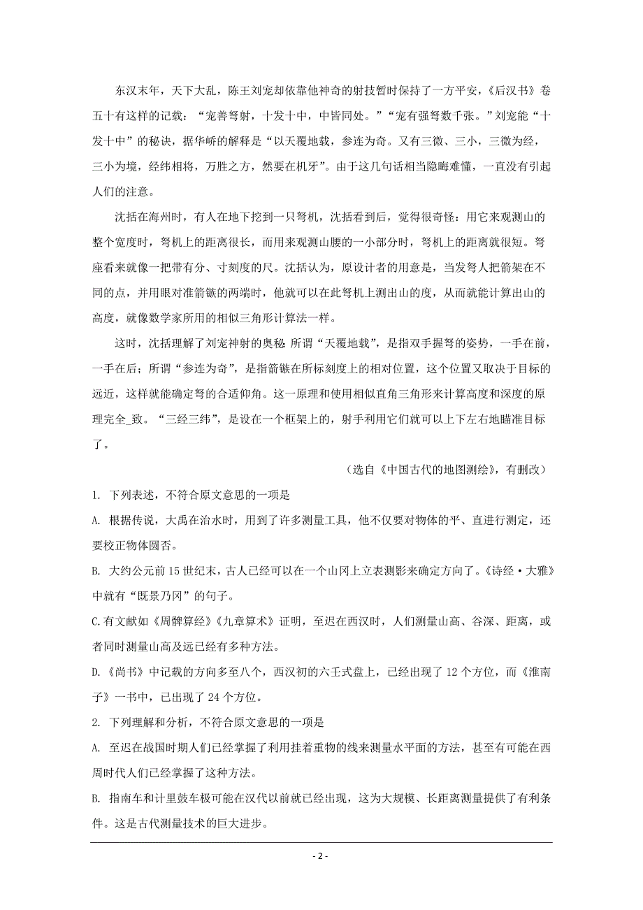 福建省泉州市第五中学2019届高三第三次月考语文试题+Word版含解析_第2页