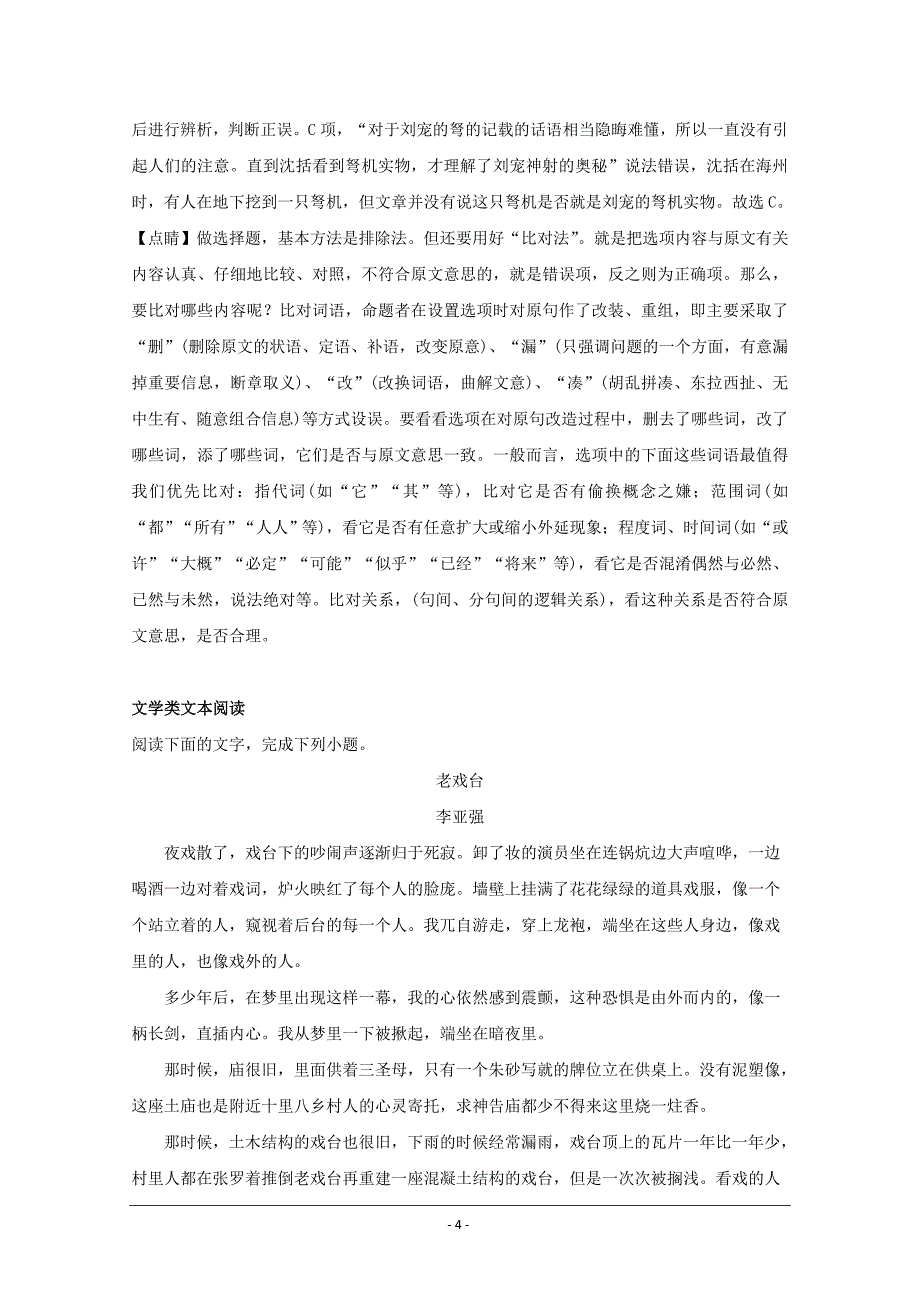 福建省泉州市第五中学2019届高三第三次月考语文试题+Word版含解析_第4页