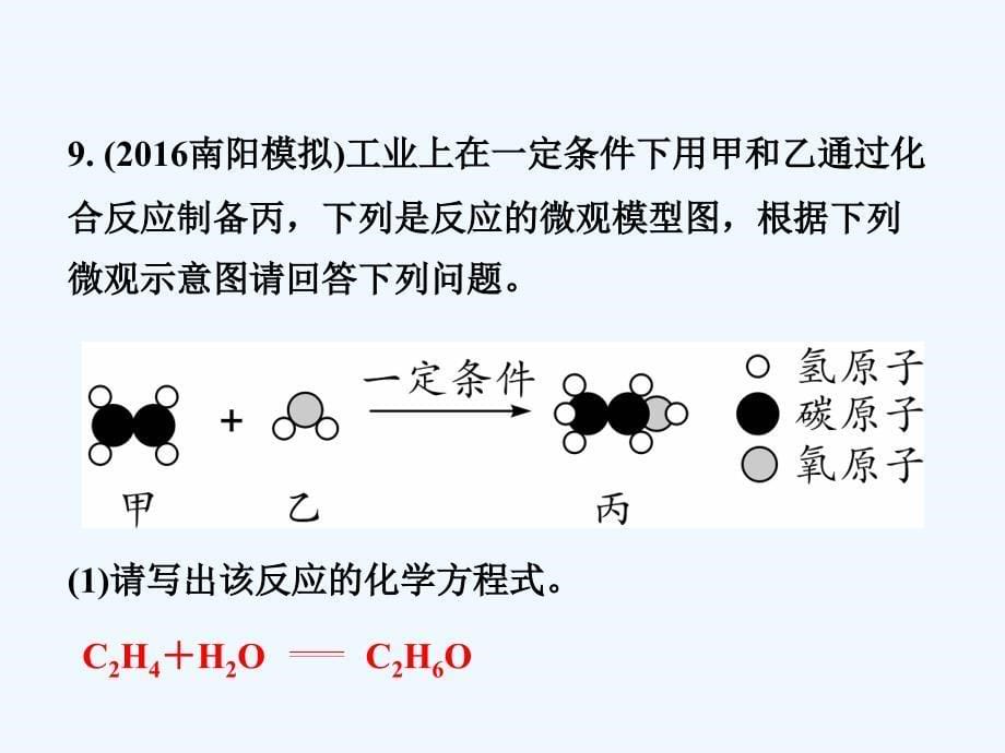 化学人教版九年级下册中招必考难点训练_第5页